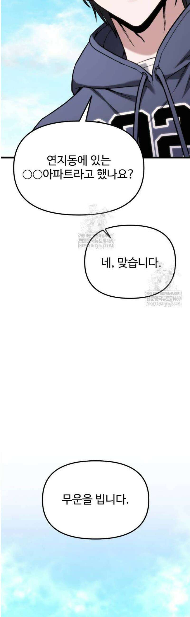 집구석 절대자 55화 37