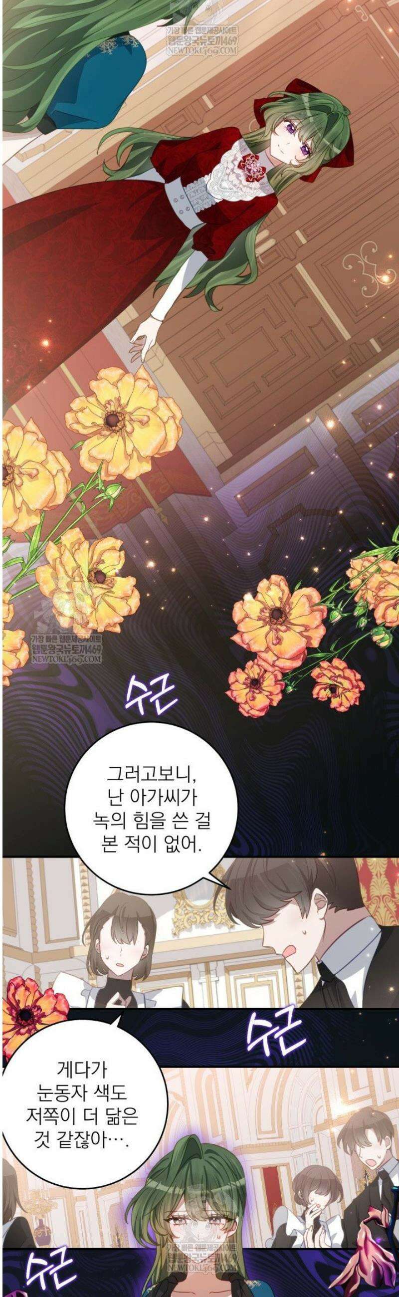 곧 망할 가문의 계약직 딸이 되었다 71화 2