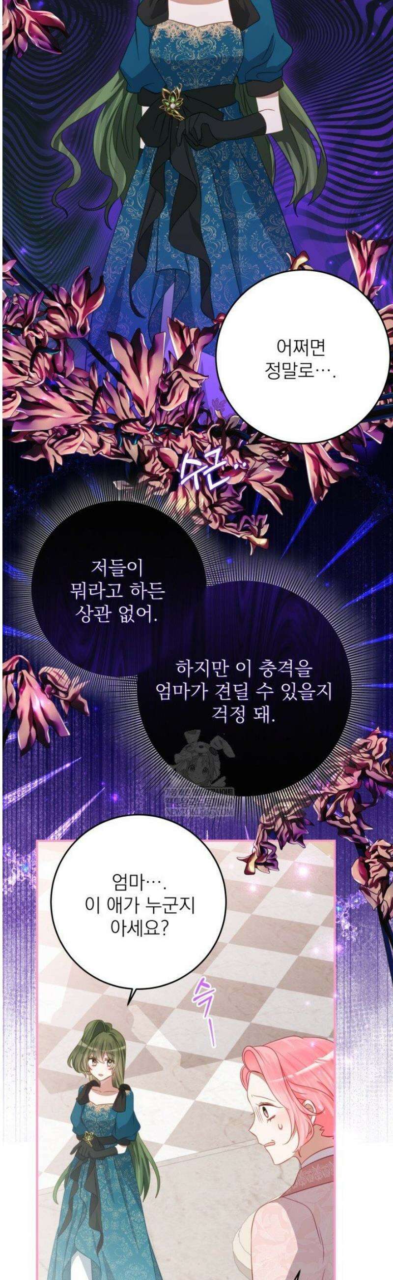 곧 망할 가문의 계약직 딸이 되었다 71화 3