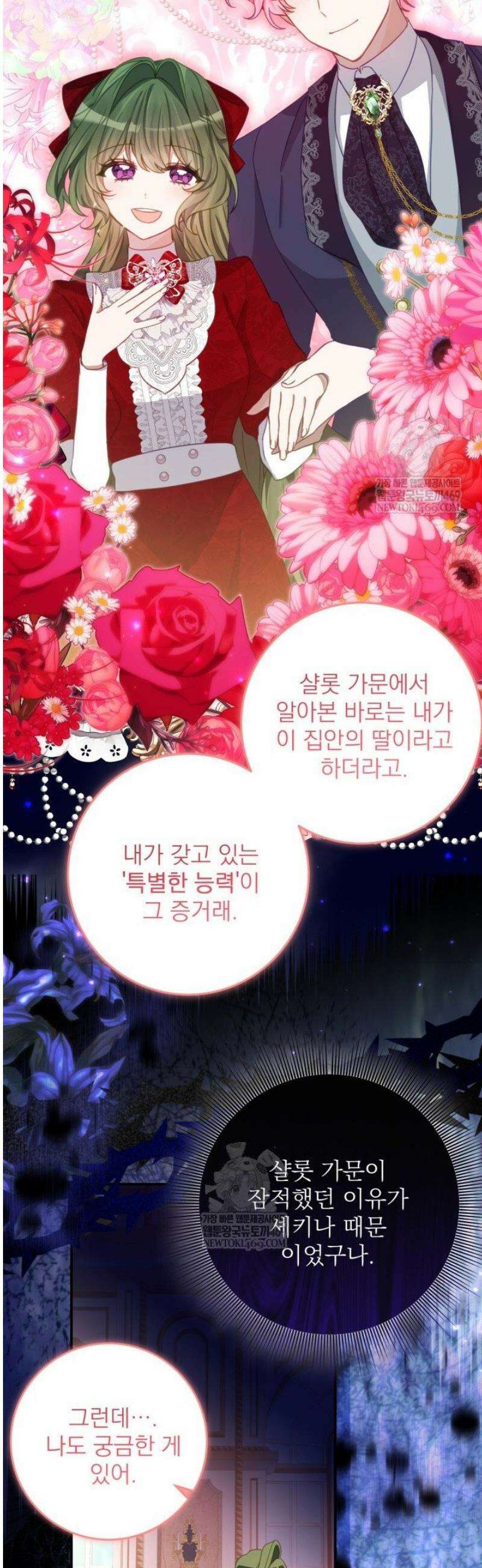 곧 망할 가문의 계약직 딸이 되었다 71화 5