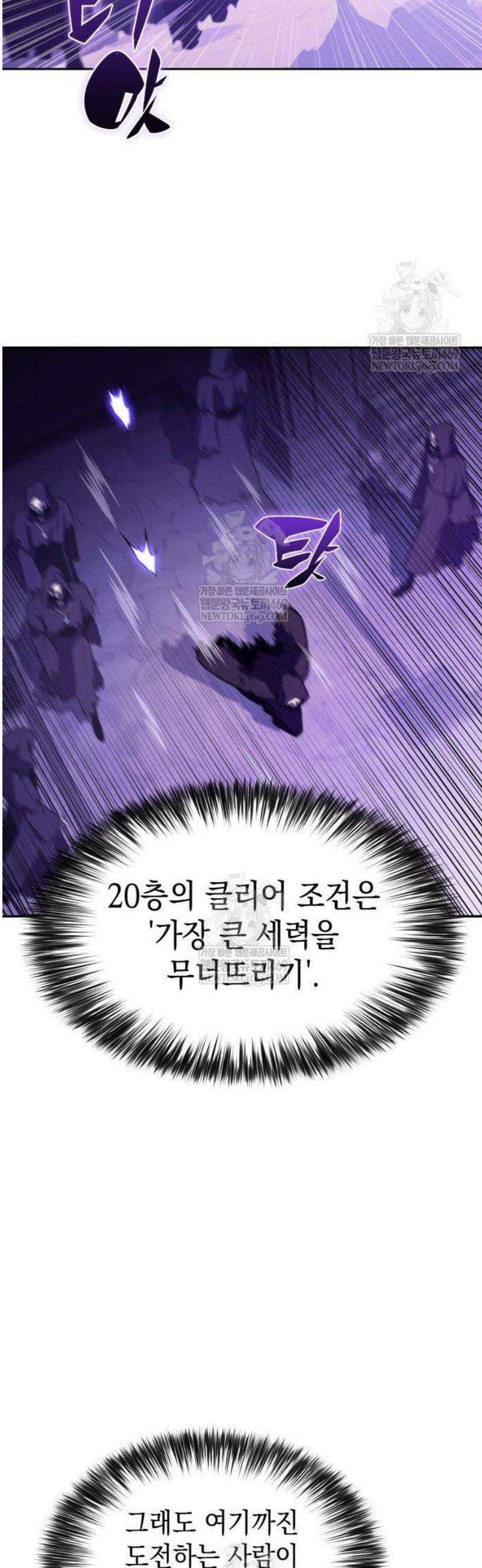 나 혼자 만렙 뉴비 235화． 망령의 교주 ‘나태’(2) 6