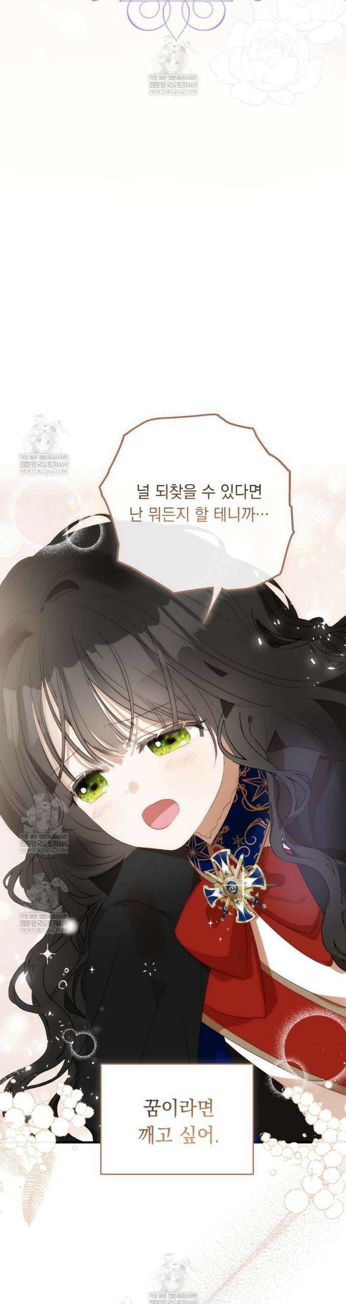 나를 죽인 황제의 딸로 살아남는 방법 21화 5