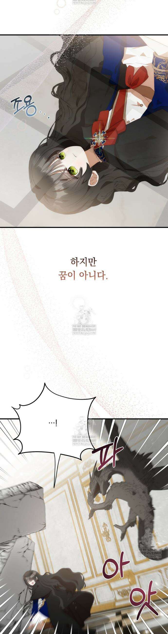 나를 죽인 황제의 딸로 살아남는 방법 21화 6