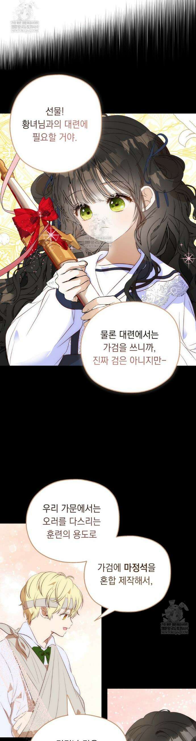 나를 죽인 황제의 딸로 살아남는 방법 21화 8