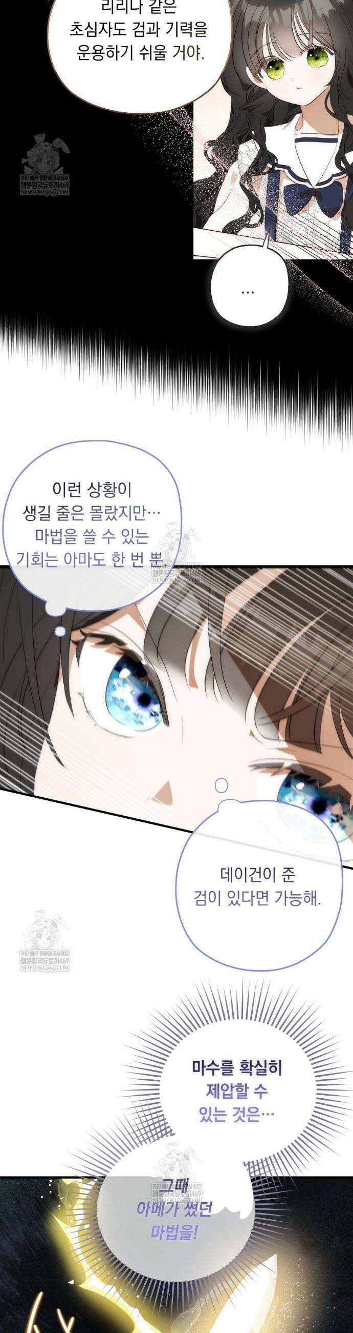 나를 죽인 황제의 딸로 살아남는 방법 21화 9