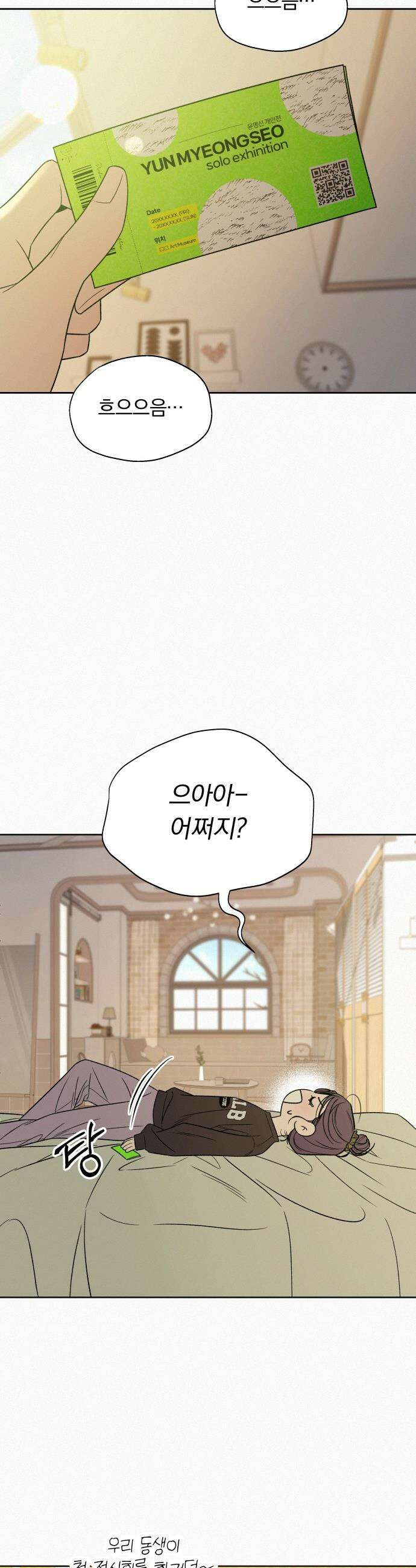 작전명 순정 - 123화 3