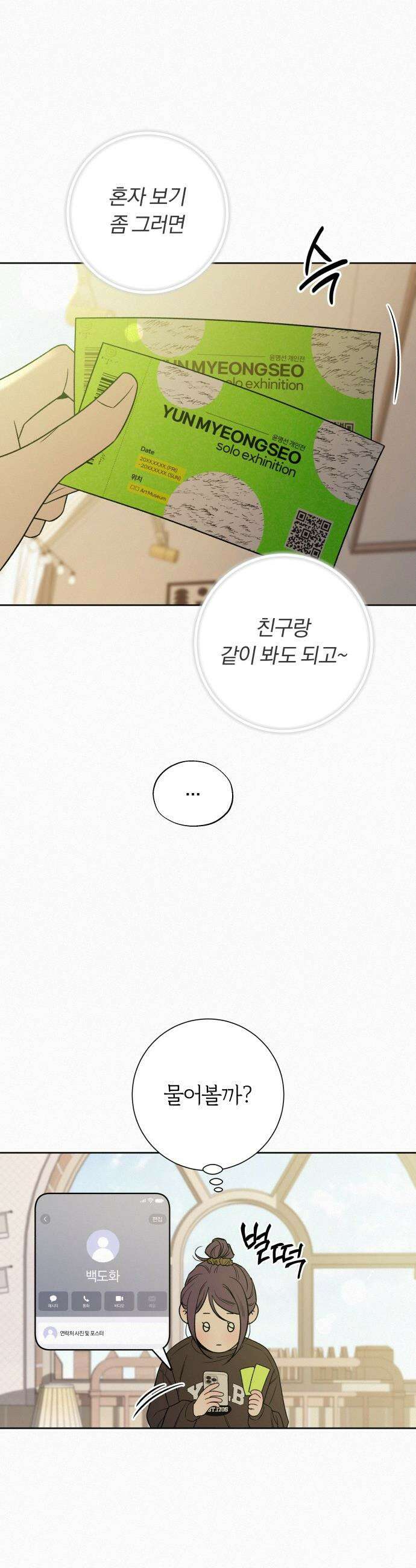 작전명 순정 - 123화 5