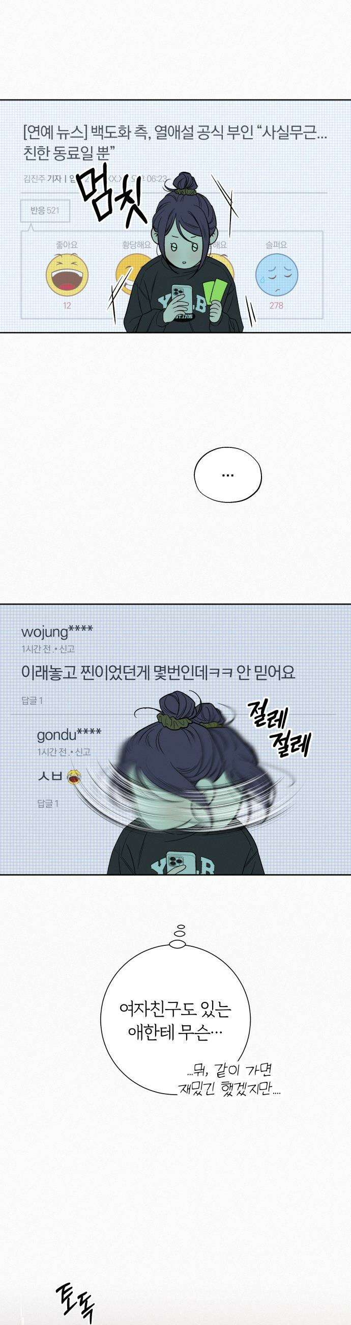 작전명 순정 - 123화 6