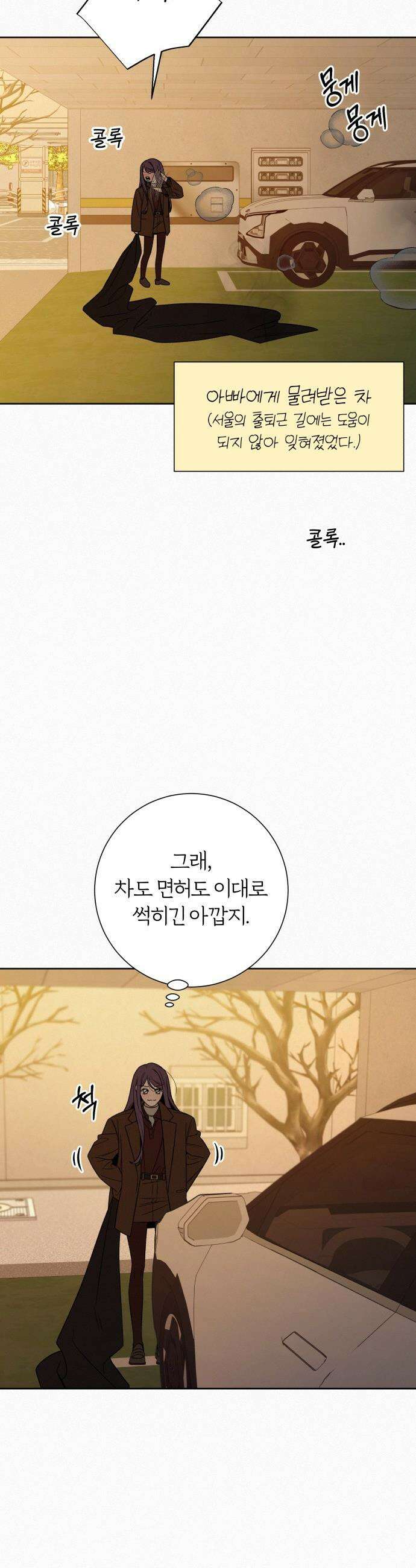 작전명 순정 - 123화 9