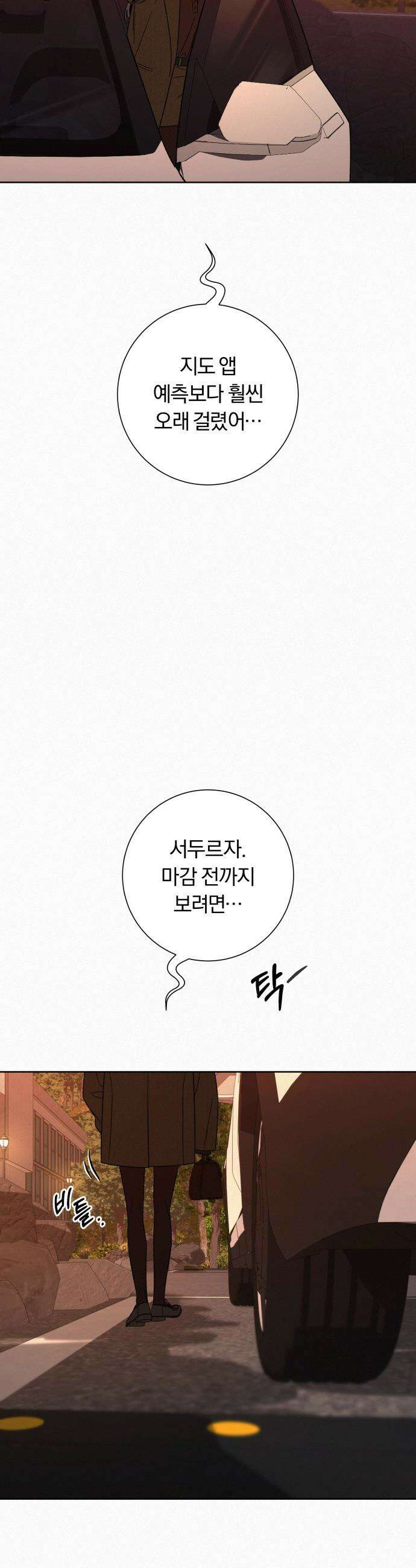 작전명 순정 - 123화 13