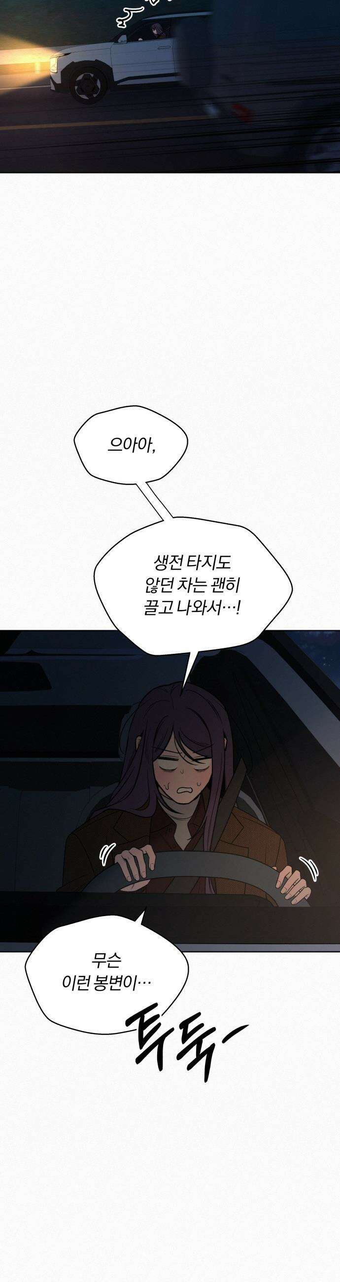 작전명 순정 - 123화 30