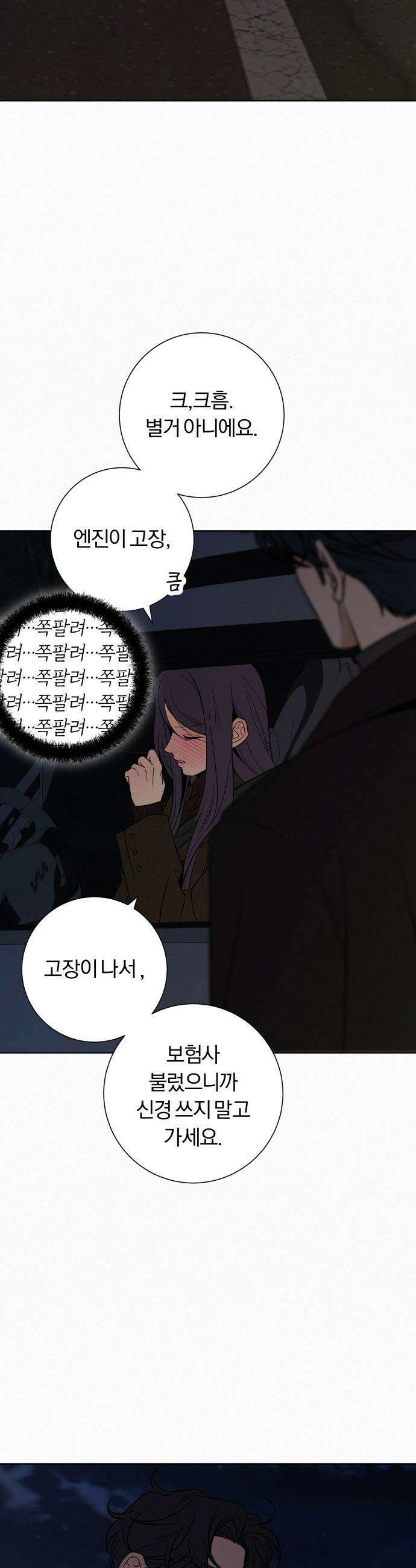 작전명 순정 - 123화 38