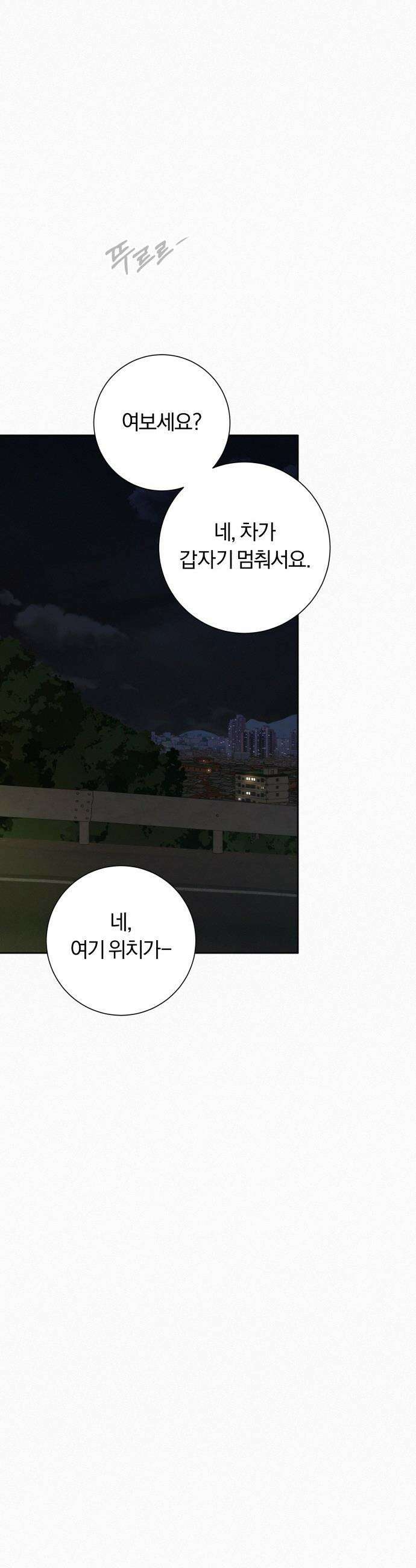 작전명 순정 - 123화 43