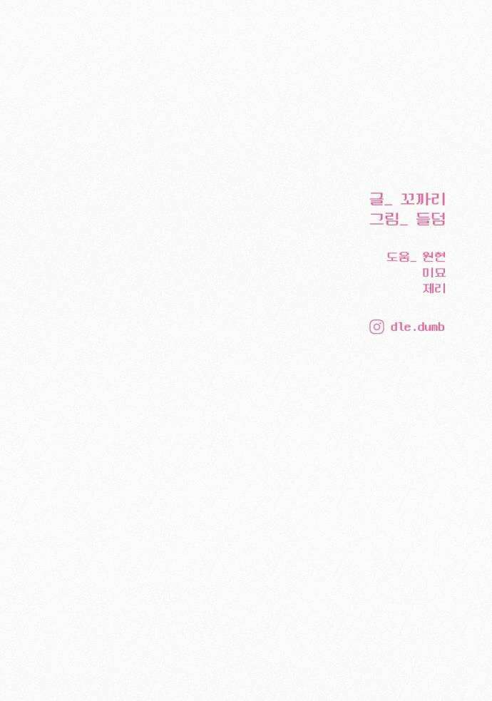 작전명 순정 - 123화 55