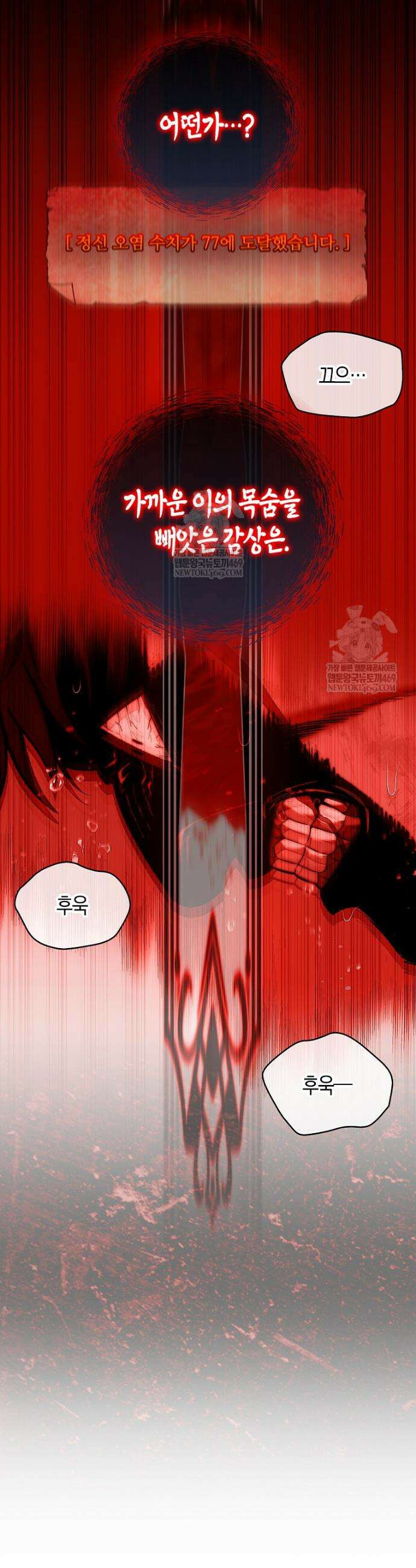 31번째 말은 게임판을 뒤엎는다 98화 11