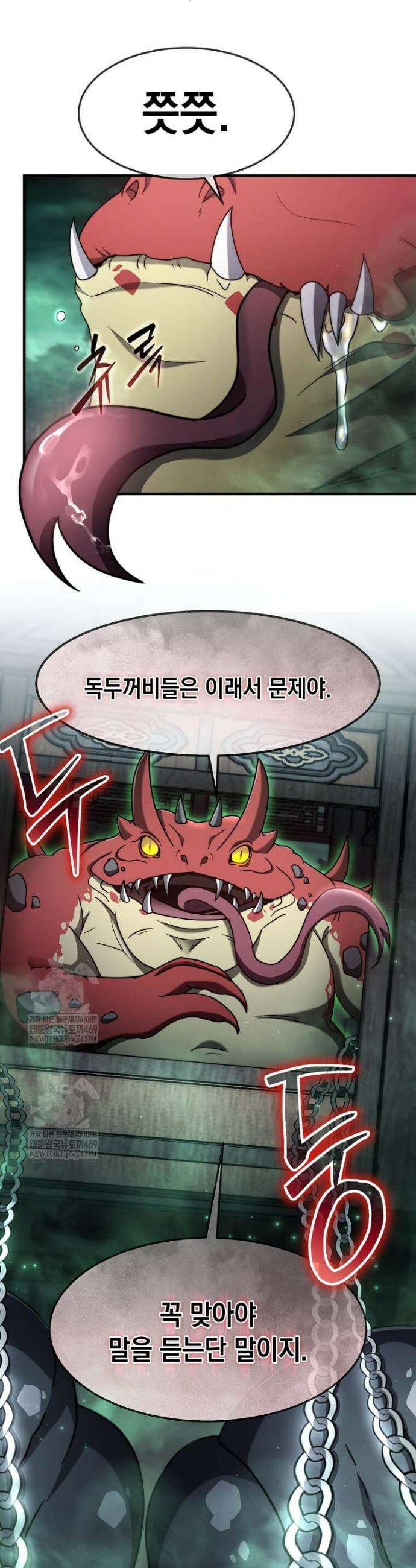 회귀한 천재 플레이어의 신화급 무기창조 68화 8