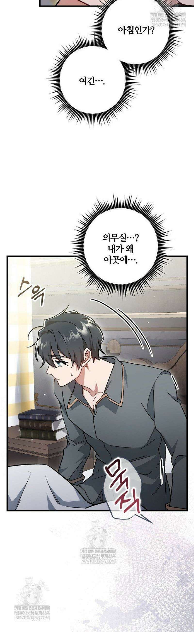 대리기사가 미혼이면 생기는 일 30화 2