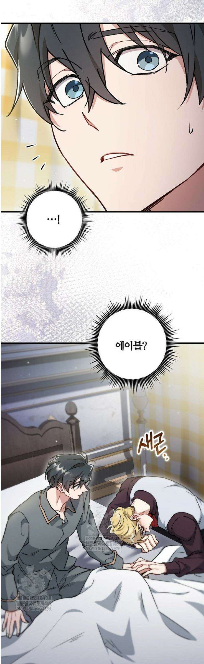 대리기사가 미혼이면 생기는 일 30화 3