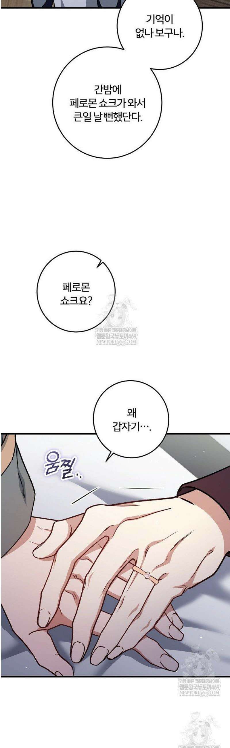 대리기사가 미혼이면 생기는 일 30화 9