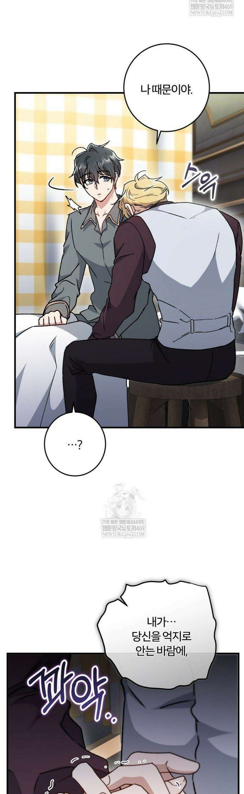 대리기사가 미혼이면 생기는 일 30화 10