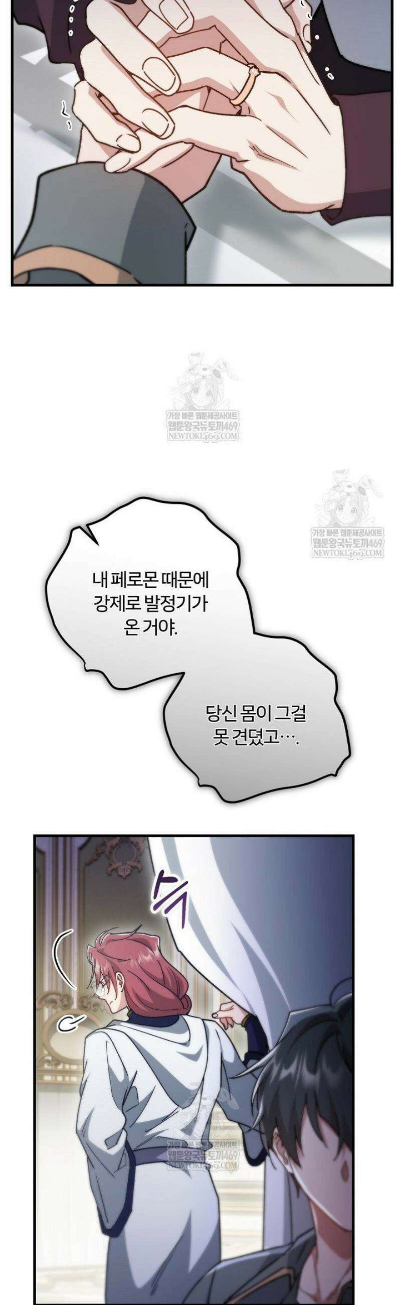 대리기사가 미혼이면 생기는 일 30화 11