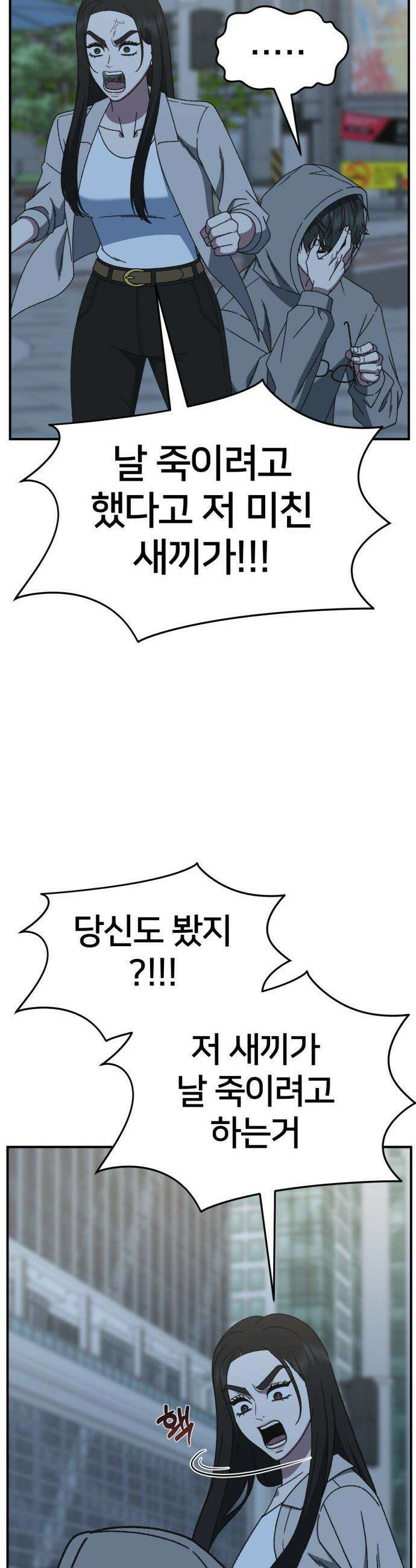 나를 바꿔줘 - [시즌3] 현여주 15 18