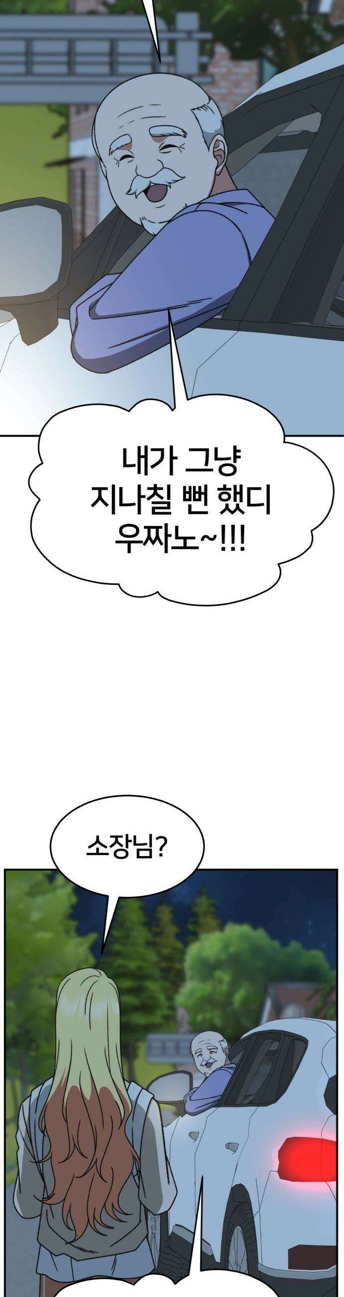 나를 바꿔줘 - [시즌3] 현여주 15 22