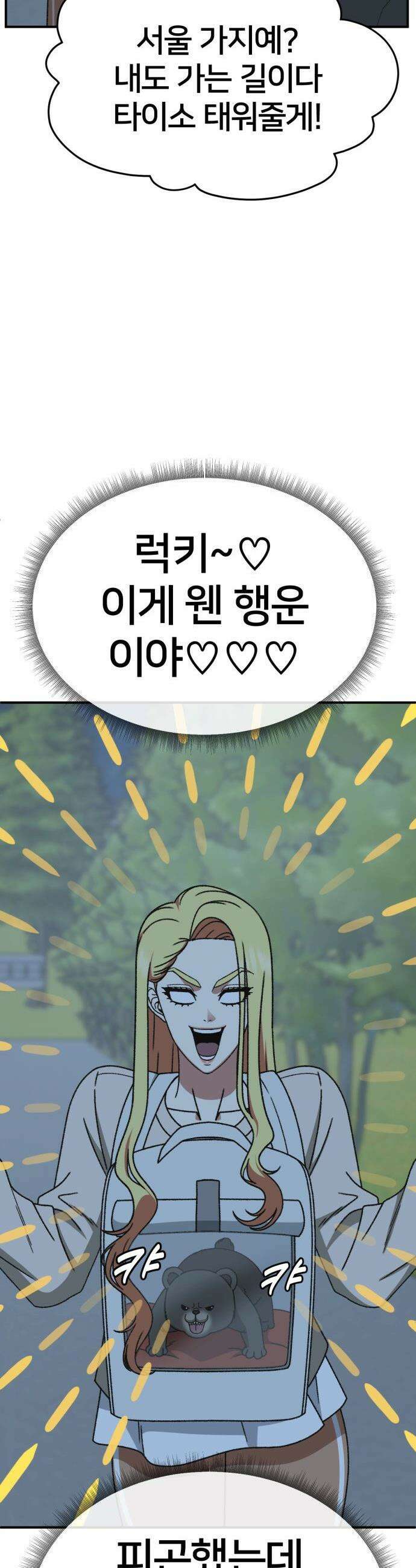 나를 바꿔줘 - [시즌3] 현여주 15 23