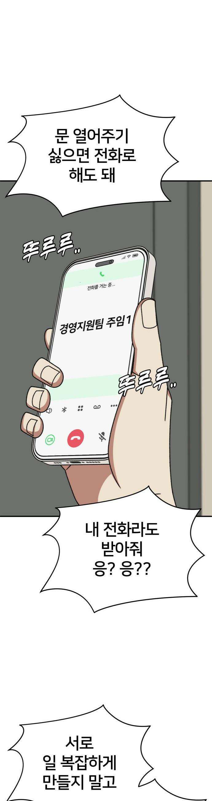 나를 바꿔줘 - [시즌3] 현여주 15 27
