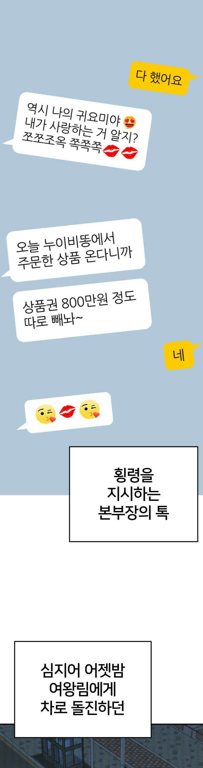 나를 바꿔줘 - [시즌3] 현여주 15 34