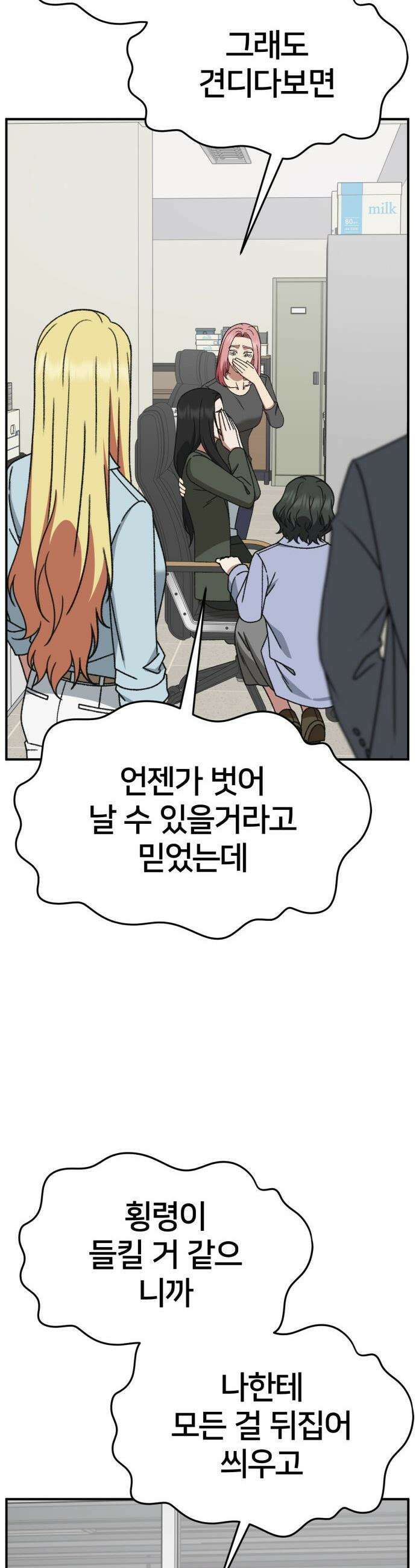 나를 바꿔줘 - [시즌3] 현여주 15 38