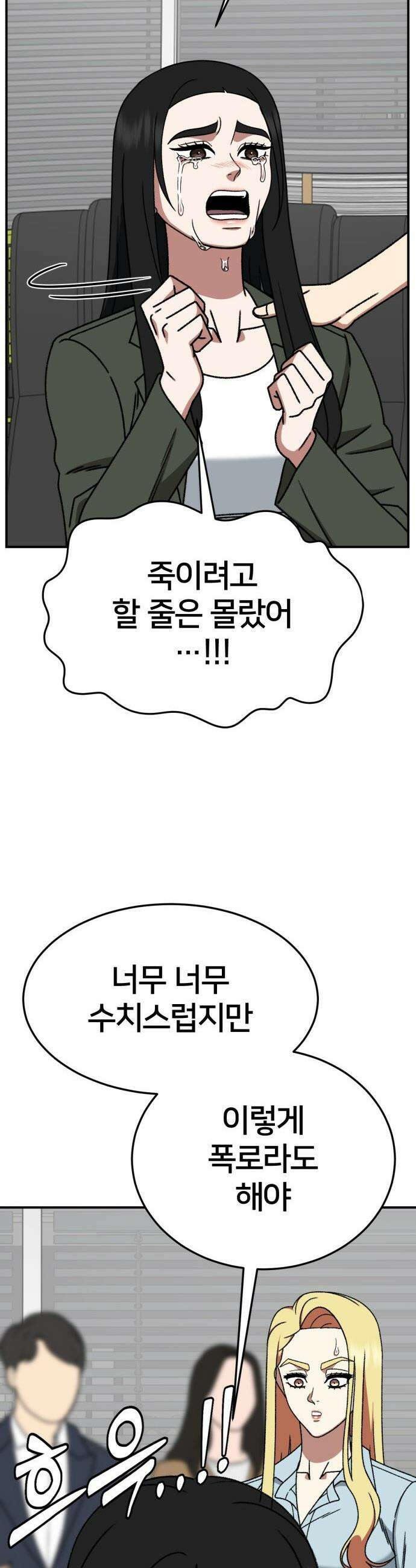 나를 바꿔줘 - [시즌3] 현여주 15 39