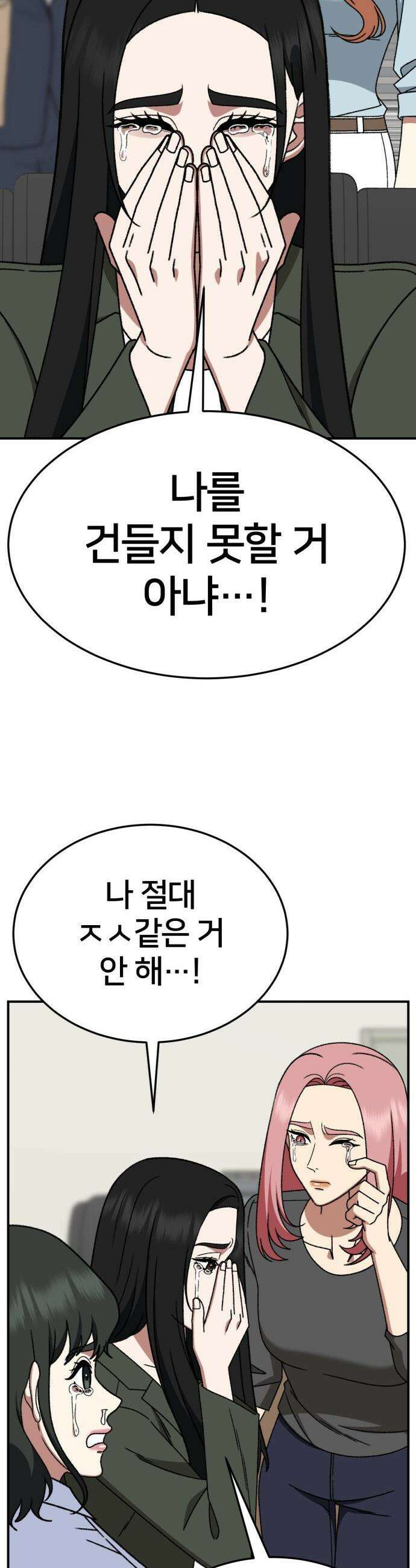 나를 바꿔줘 - [시즌3] 현여주 15 40