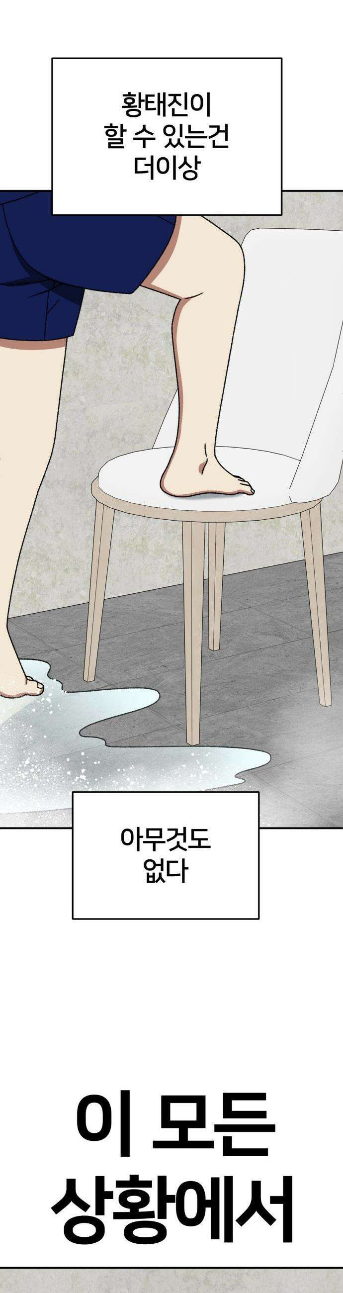 나를 바꿔줘 - [시즌3] 현여주 15 44