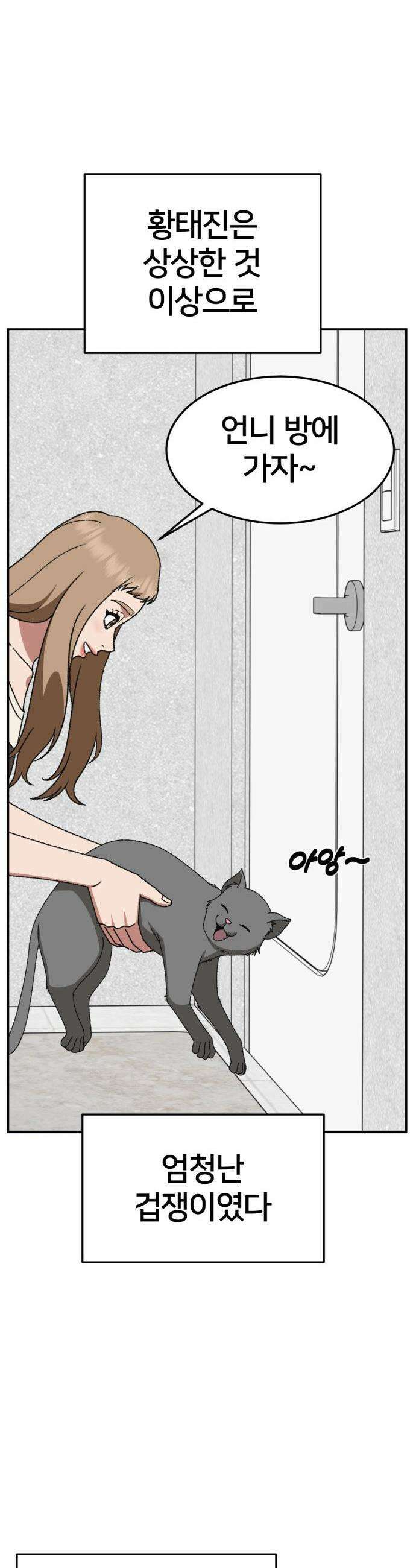 나를 바꿔줘 - [시즌3] 현여주 15 48