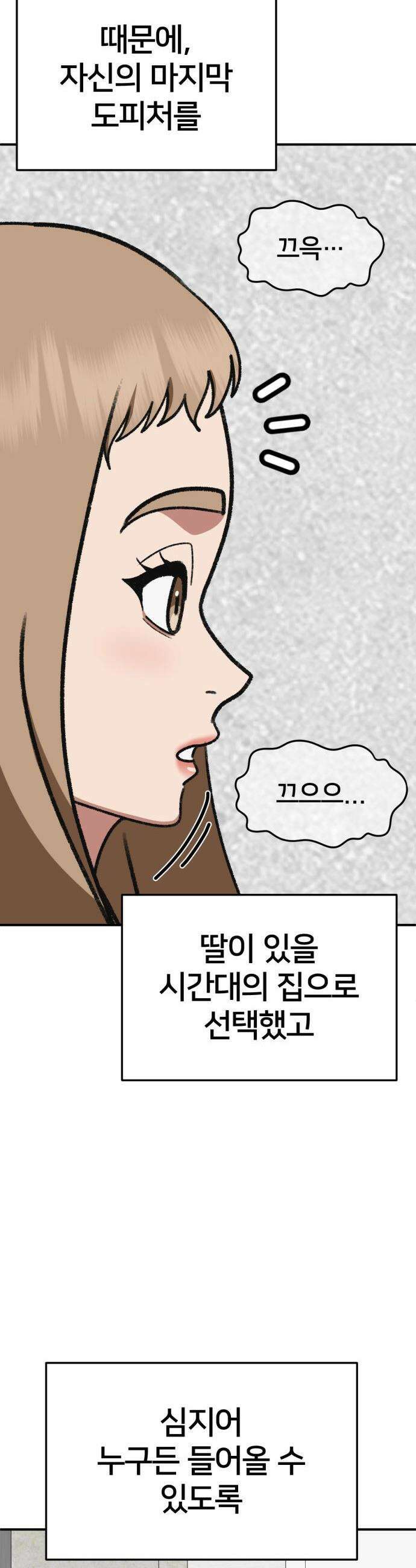 나를 바꿔줘 - [시즌3] 현여주 15 49