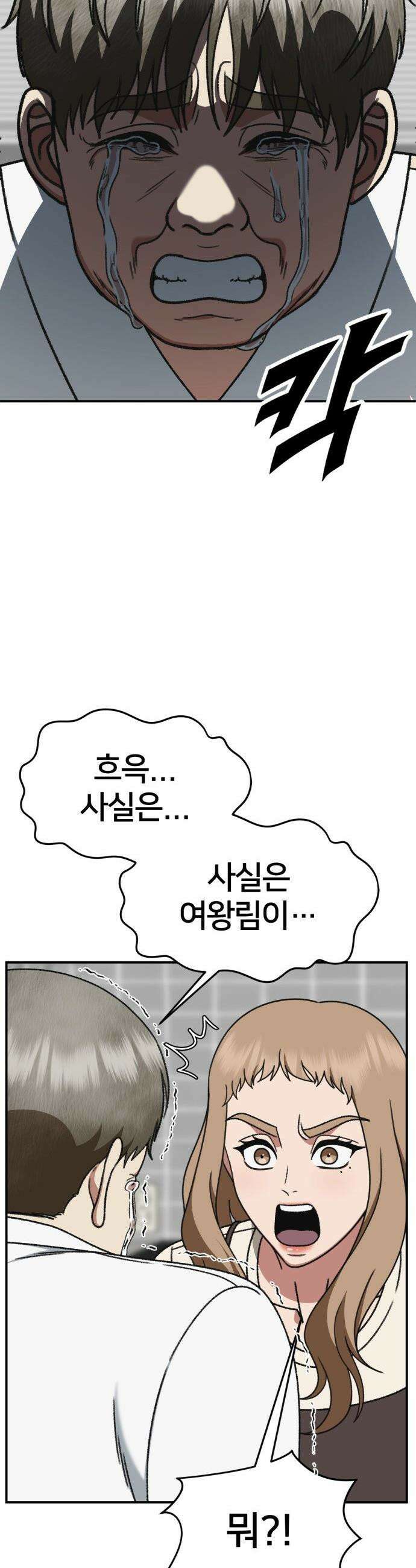 나를 바꿔줘 - [시즌3] 현여주 15 55