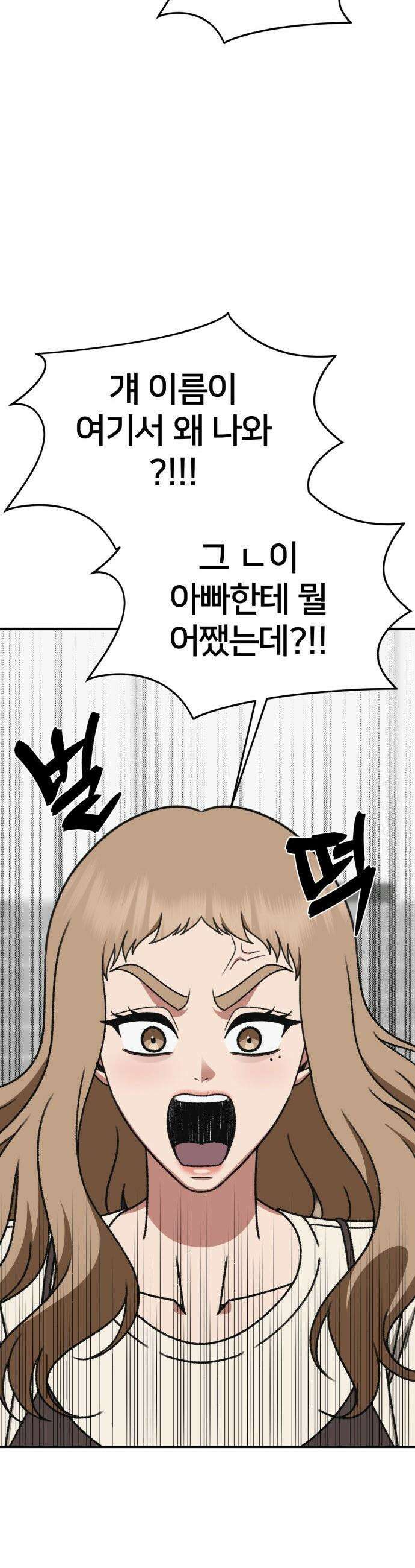 나를 바꿔줘 - [시즌3] 현여주 15 56