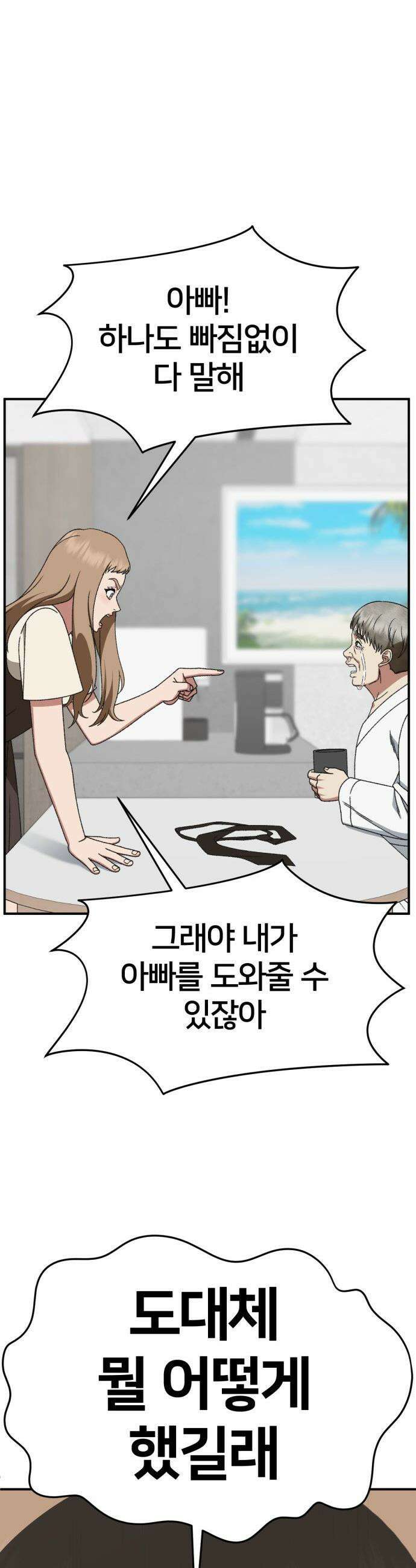 나를 바꿔줘 - [시즌3] 현여주 15 57