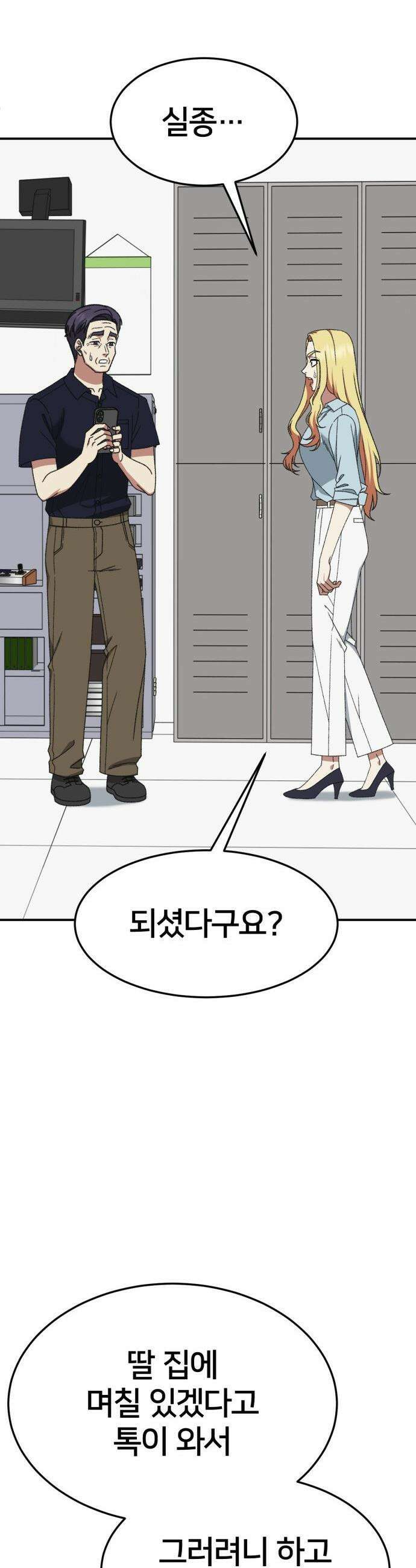 나를 바꿔줘 - [시즌3] 현여주 15 64