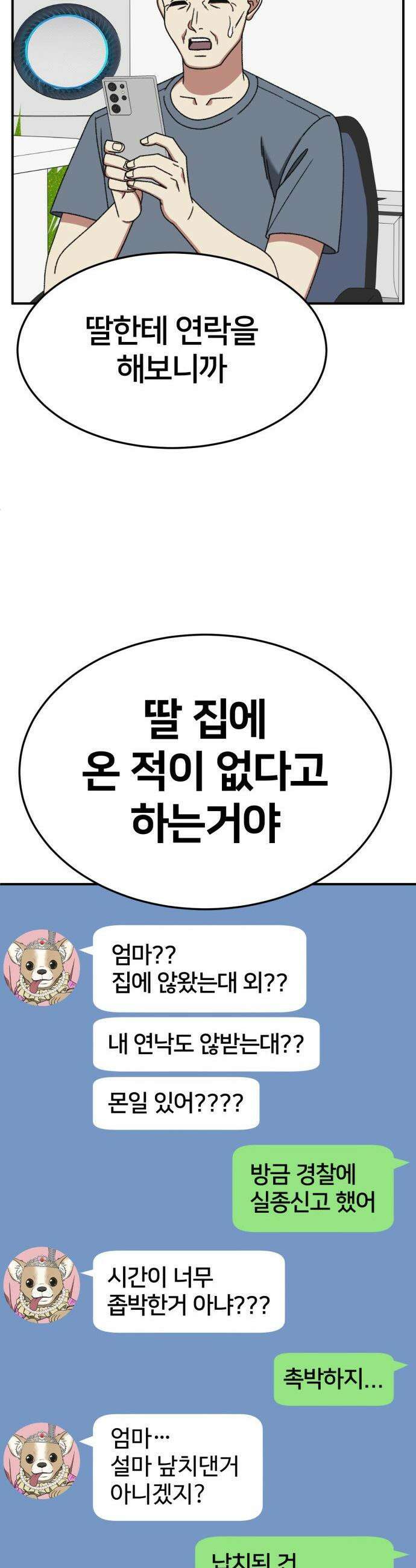 나를 바꿔줘 - [시즌3] 현여주 15 66
