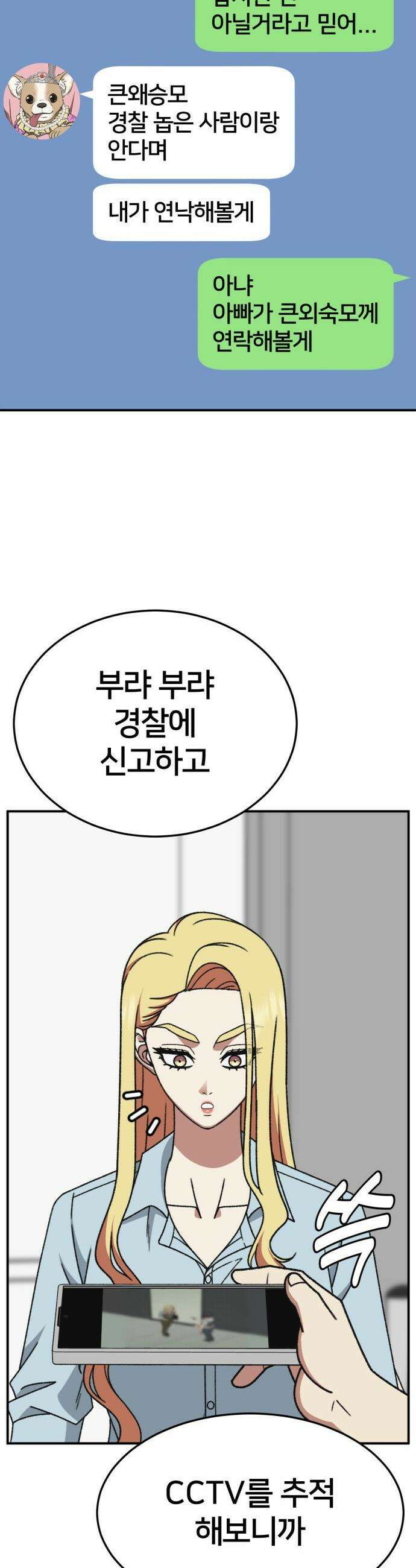 나를 바꿔줘 - [시즌3] 현여주 15 67