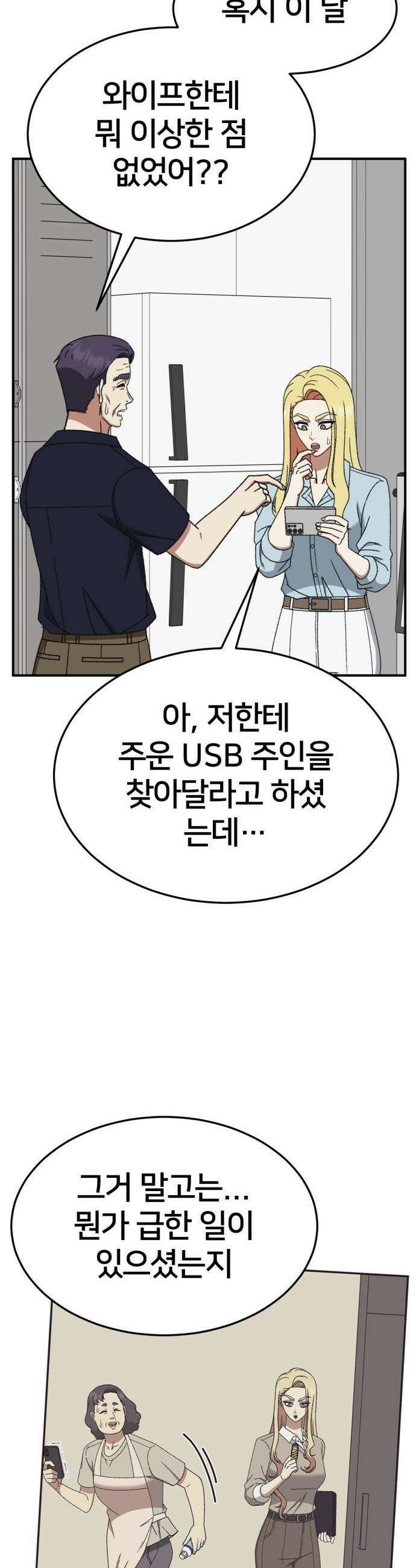 나를 바꿔줘 - [시즌3] 현여주 15 69