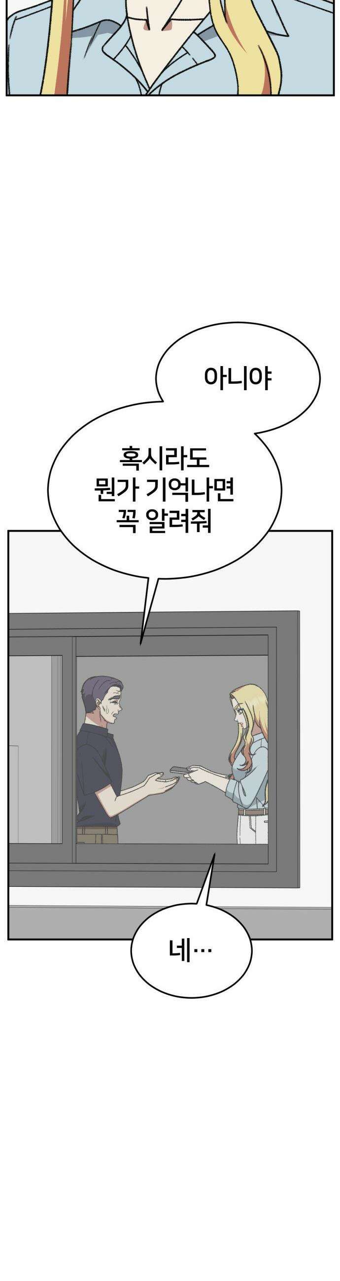 나를 바꿔줘 - [시즌3] 현여주 15 71