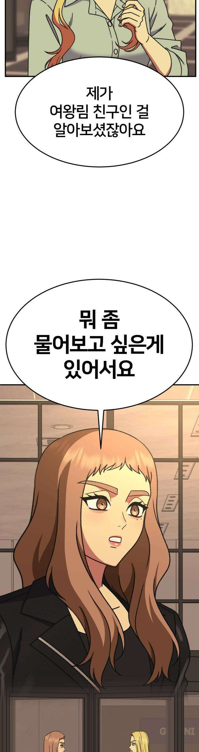 나를 바꿔줘 - [시즌3] 현여주 15 75