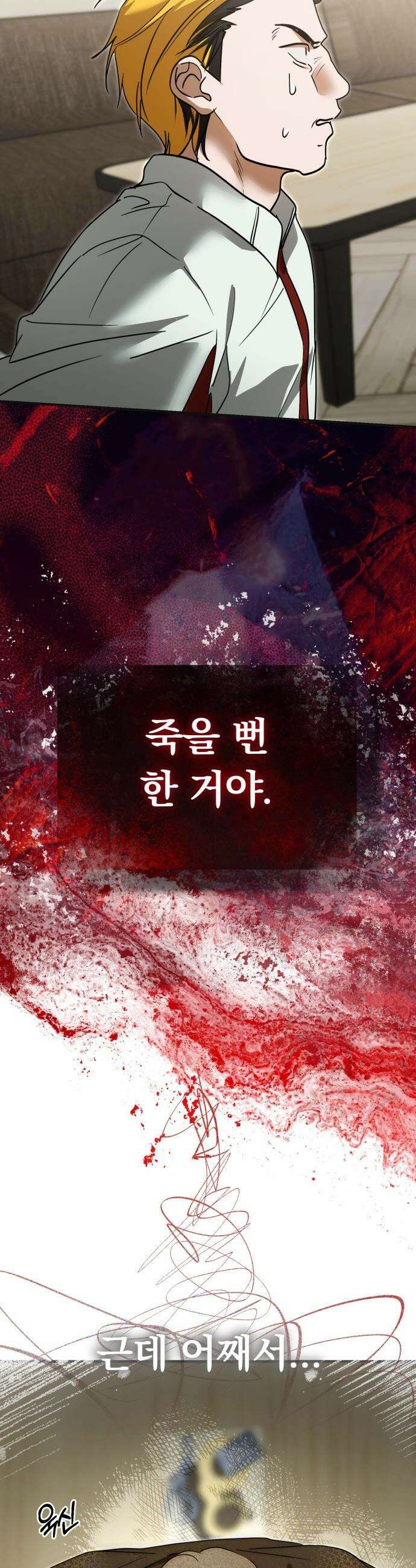 탑아이돌의 막내 멤버가 되었다 - 71화 5