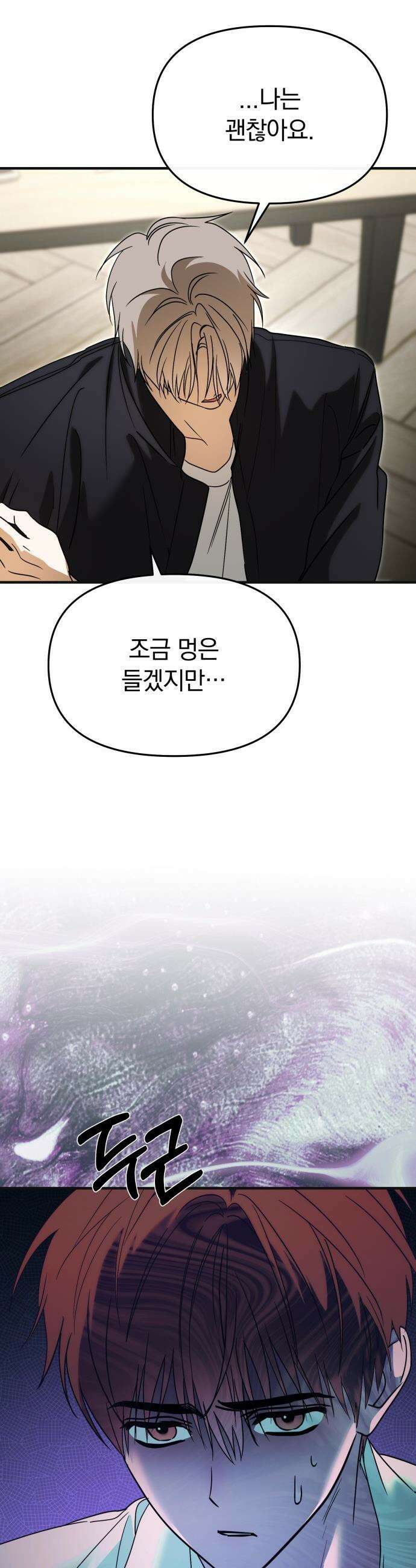 탑아이돌의 막내 멤버가 되었다 - 71화 8