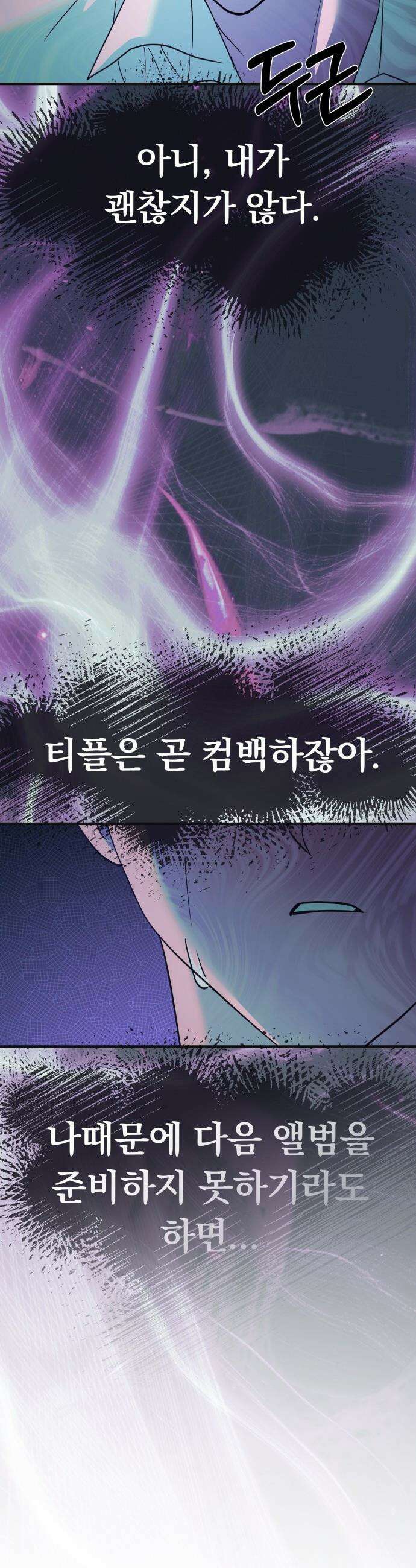 탑아이돌의 막내 멤버가 되었다 - 71화 9