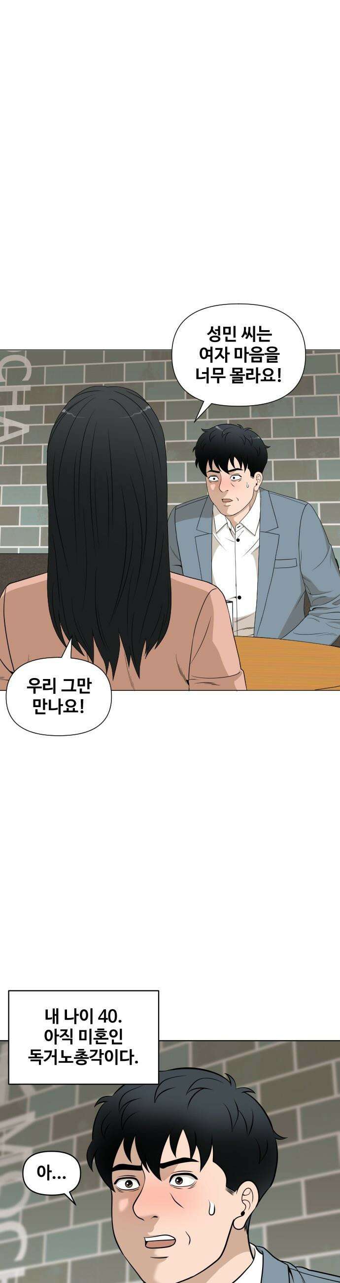 갓템망템 표류기 - 15화． 독거노총각의 갓템! - 서쿤스 작가 1