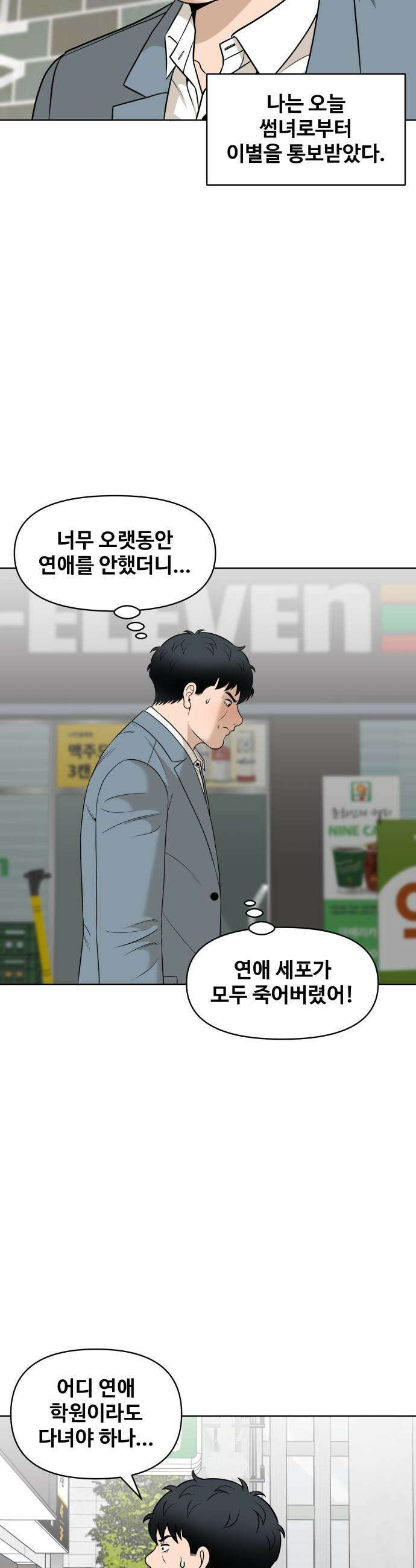 갓템망템 표류기 - 15화． 독거노총각의 갓템! - 서쿤스 작가 2